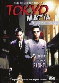 Мафия Токио (1995)