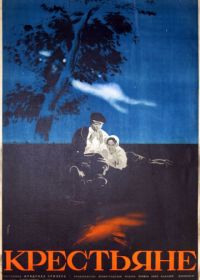 Крестьяне (1935)