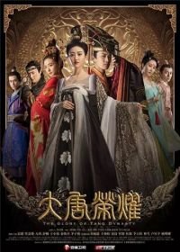 Великолепие династии Тан (2017)