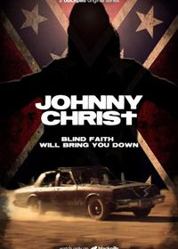 Джонни Крайст (2017)