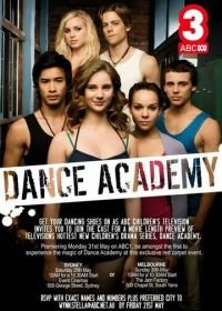 Танцевальная академия (2010-2013)