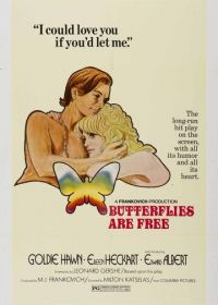Бабочки свободны (1972)