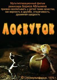 Лоскуток (1976)
