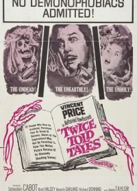 Три страшных рассказа (1963)
