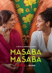 Масаба Масаба (2020)