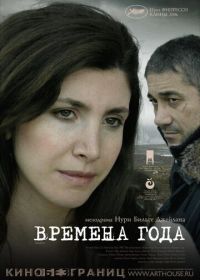 Времена года (2006)