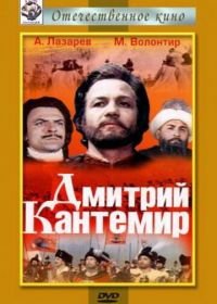 Дмитрий Кантемир (1973)