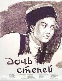 Дочь степей (1954)