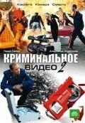 Криминальное видео 2 (2009)