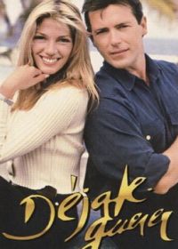 История любви (1993)