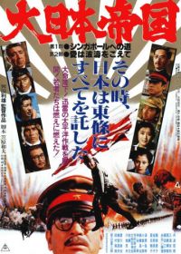Великая японская война (1982)
