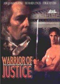 Борец за справедливость (1995)