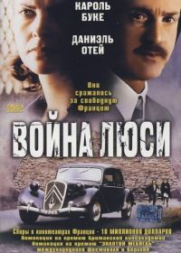 Война Люси (1997)