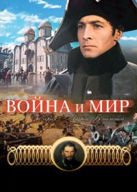 Война и мир: Андрей Болконский (1965)