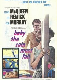 Малыш, дождь должен пойти (1964)