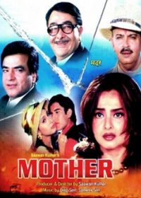 Мать (1999)