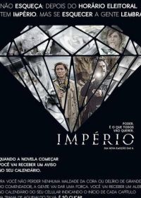 Империя (2014)