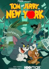 Том и Джерри в Нью-Йорке (2021)