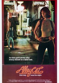 Уличная кошка (1984)