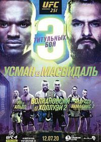 Смешанные единоборства. UFC 251: Усман - Масвидаль (2020)