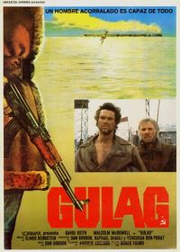 ГУЛАГ (1984)