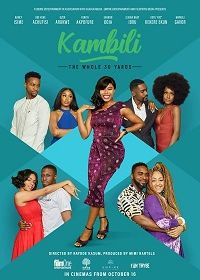 Камбили и её 30 лет (2020)