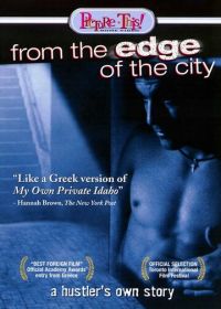 С окраин города (1998)