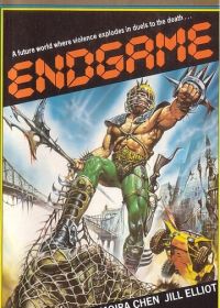 Конец игры — последняя битва за Бронкс (1983)