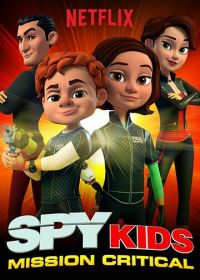Дети шпионов: Критическая миссия (2018-2019)