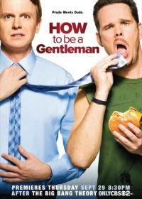 Как стать джентльменом (2011)