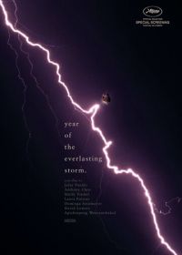Год вечной бури (2021)