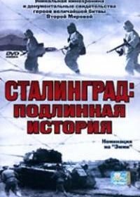 Сталинград: Подлинная история (2003)