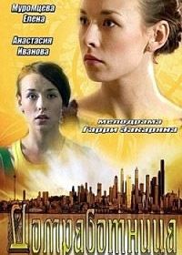 Домработница (2013)