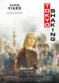 Токио трясёт (2021)