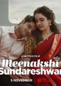 Минакши Сундарешвар (2021)