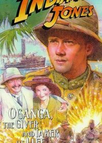 Приключения молодого Индианы Джонса: Оганга — повелитель жизни (1999)