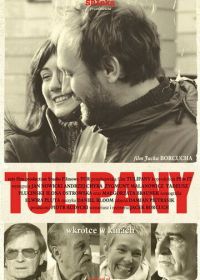 Тюльпаны (2004)