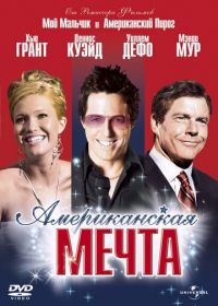 Американская мечта (2006)