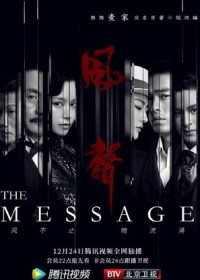 Послание / Сообщение (2020) The Message / Feng shen