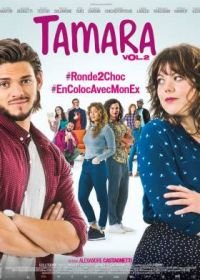Тамара 2 (2018)