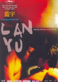 Лан Ю (2001)