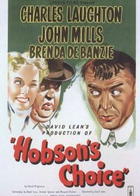 Выбор Хобсона (1953)