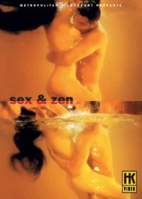 Секс и дзен: Ковер для телесных молитв (1991)