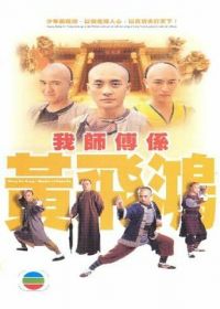 Мастер кунг-фу (2004)