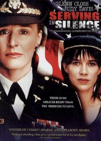 Молчи и служи (1995)