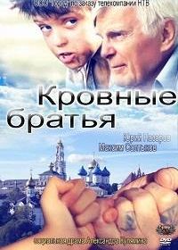 Кровные братья (2010)