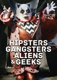 Хипстеры, гангстеры, пришельцы и гики (2019)