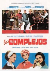 Комплексы (1965)