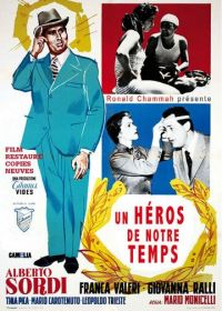 Герой нашего времени (1955)