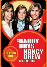 Братья Харди и Нэнси Дрю (1977)